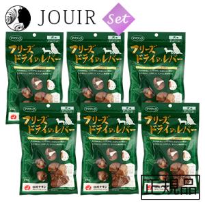 フリーズドライのレバー　犬用　24g 6個セット