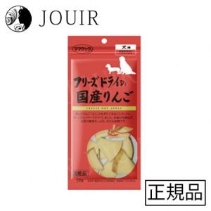 国産りんご 犬用 12g｜jouir-jp