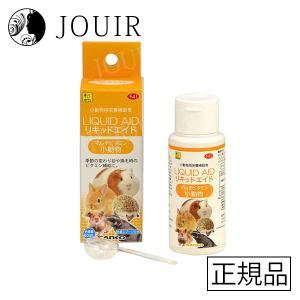 リキッドエイド マルチビタミン 小動物 60ml｜jouir-jp