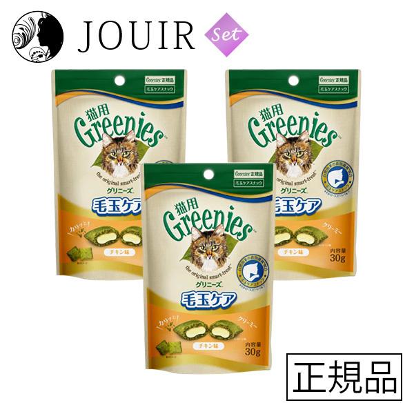 グリニーズ 猫用 毛玉ケア チキン味 30g 3個セット