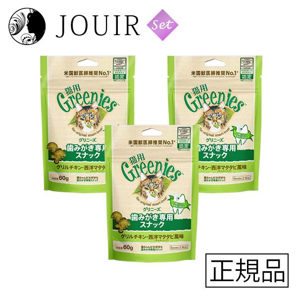 グリニーズ 猫用 グリルチキン・西洋マタタビ風味(キャットニップ) 60g 3個セット