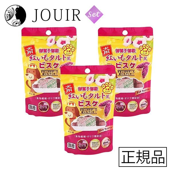 御菓子御殿 犬用紅いもタルト風ビスケ 30g 3個セット