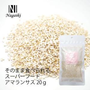 Nagaiki そのまま食べられるスーパーフード アマランサスパフ 20ｇ｜jouir-jp