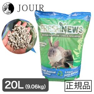 フレッシュニュースリター 小動物用 20L（9.06kg）