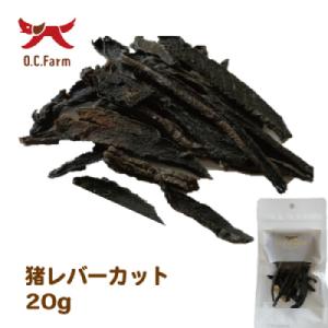 国産無添加 猪レバーカット 20g｜jouir-jp