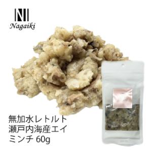 Nagaiki 無加水レトルト 瀬戸内海産エイ ミンチ 60g｜jouir-jp