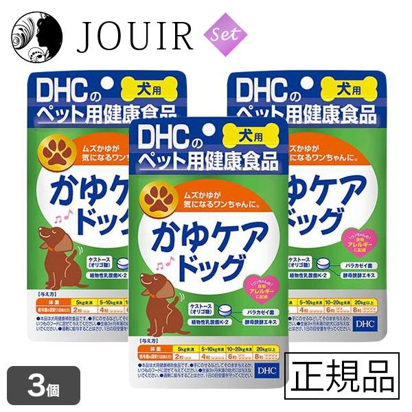 DHC かゆケアドッグ 60粒 3個セット