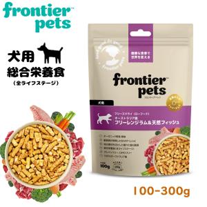 FrontierPets[フロンティアペッツ］ フリーズドライ(ローフード