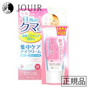 ホワイトラベル 贅沢プラセンタのもっちり白肌クマトール 30g｜jouir-jp