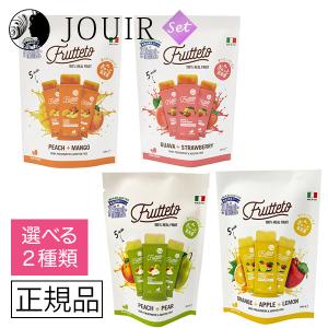 FRUTTETO 選べる2個セットアイスキャンディ