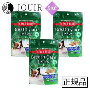 DHC 愛犬用 ブレスケア ジャーキー 60g【お得な3個セット】