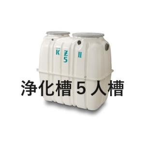 浄化槽 7人槽 クボタ KZII-7 ブロワ 嵩上材付 送料無料 税込 : 浄化槽