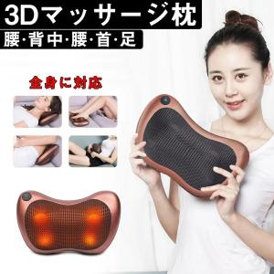 マッサージ器 背中 腰 首 肩 マッサージ枕 おしゃれ