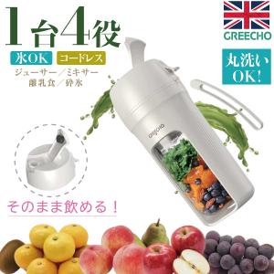GREECHO ジューサー ミキサー ポータブルミキサー Type-Cのケーブル付き