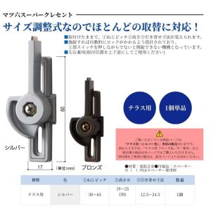 マツ六 スーパークレセント テラス用 シルバー...の詳細画像1