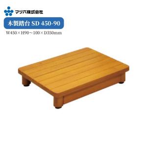 完成品】玄関台 踏み台 2段 木製 幅600mm 60cm 高さ200-230mm マツ六