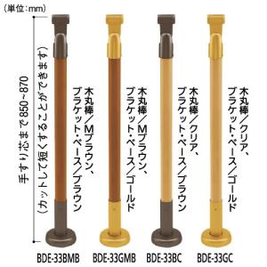 手摺 tesuri 金物 部品 玄関 階段 トイレ diy 介護 後付 リフォーム 屋内  歩行者 補助 マツ六 室内用手すり支柱・木製タイプ(アジャスト付) BDE-33 全4色｜joule-plus