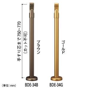 手摺 tesuri 金物 部品 玄関 階段 トイレ diy 介護 後付 リフォーム 屋内 補助 マツ六 室内用手すりエンド支柱・スチールタイプ(アジャスト付) BDE-34 全2色｜joule-plus