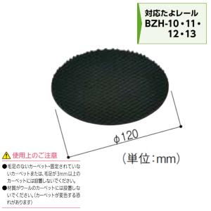 マツ六 たよレールhigh用関連商品 スパイクゴム 品番：BZHO-04 手すり 介護 立ち上がり 据置 玄関 ベッド