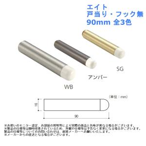 シンプル クッション パッキン ゴム 床 ドア ストッパー おしゃれ 戸当たり diy エイト 戸当り・フック無 90mm 全3色｜joule-plus