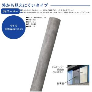 泰東 BSスーパー 網戸 張替え 防虫ネット ...の詳細画像1