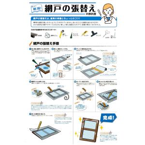 泰東 BSスーパー 網戸 張替え 防虫ネット ...の詳細画像3