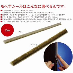 すき間モヘアシール 6040 2m 汎用タイプ...の詳細画像1