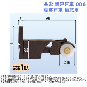 戸車 セキスイ 網戸戸車098・5番網戸用 1セット 交換 取替 金物 戸車 セキスイ 網戸戸車098・5番網戸用 1セット 交換 取替 金物