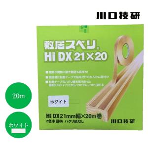 川口技研 敷居スベリ 21mm幅×20m巻 Hi-S型 : 今戸屋建材ヤフー店