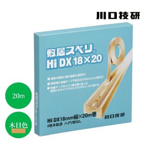 川口技研 敷居スベリ 21mm幅×20m巻 Hi-S型 : 今戸屋建材ヤフー店