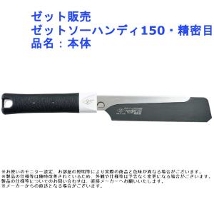 ツール 作業 大工 鋸 のこぎり ノコギリ　手ノコ　各種　プロ仕様　大工　工具　道具 道具 ハイスパイマンP1.4 ゼット販売 メンテナンス