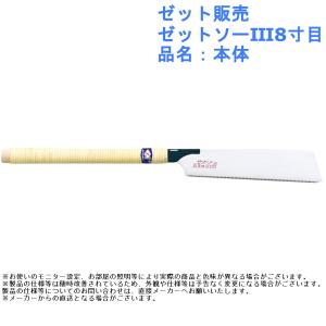のこぎり 鋸 大工 作業 ツール 道具 ゼット販売 ハイスパイマンP1.4