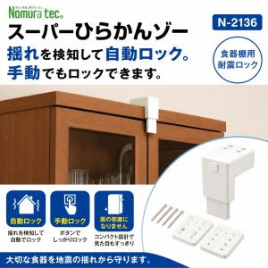 収納家具耐震ロック 地震 震災 防災 災害 対策 グッズ 落下 防止 ラック 本棚 タンス 扉