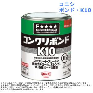 コニシ ボンド・K10 容量:1kg｜joule-plus