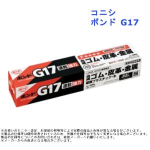 コニシ ボンド・G17 容量:170ml｜joule-plus