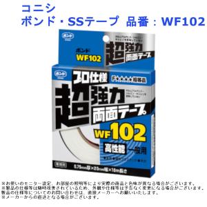コニシ ボンド・SSテープ 品番：WF102 看板 表示板 耐寒 耐熱 貼付 補強材｜joule-plus