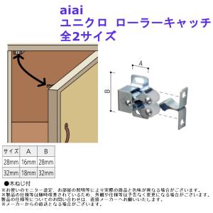 aiai ユニクロ ローラーキャッチ 全2サイズ｜joule-plus