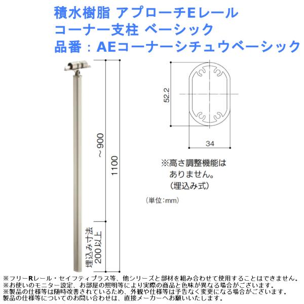 手すり 金物 部品 転倒防止 福祉 手摺 diy 介護 玄関 階段 屋外 積水樹脂 アプローチEレー...