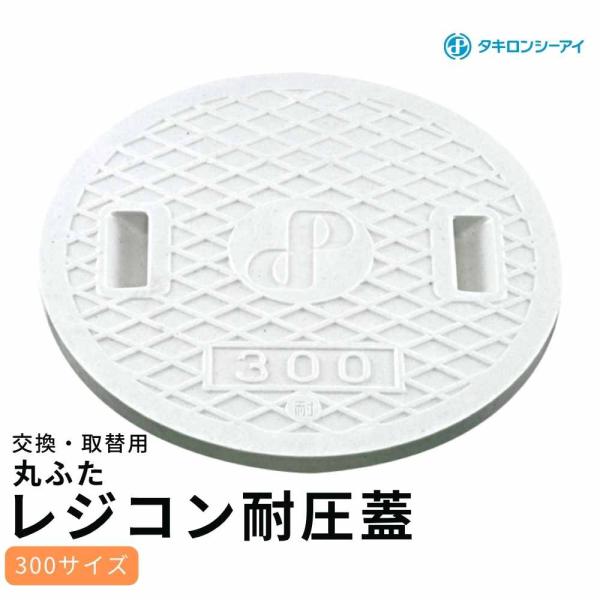 タキロンシーアイ マンホール蓋｜建築資材｜材料、資材｜DIY、工具 おすすめ人気商品一覧 通販 - Yahoo!ショッピング
