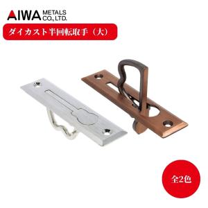 ACE 全回転取手 大 ステンレスSUS304製 床点検口の上蓋の取手用 ネジ 