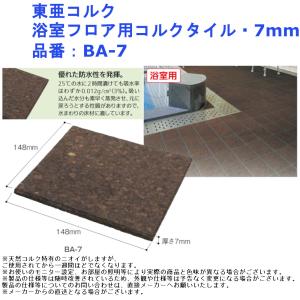 トッパーコルク セラミック仕上カラーコルク(防滑タイプ) コルクタイル