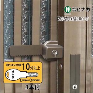 日中製作所 No.190-U 玄関引違戸用 防犯錠 アンバー A型 3本キー付