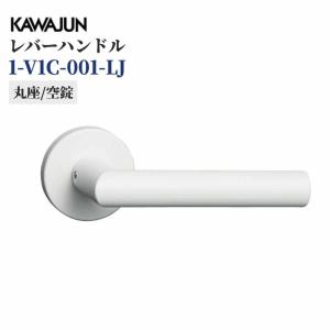 KAWAJUN レバーハンドル LJ丸座表示錠 3-V1C-001-LJ セラミック