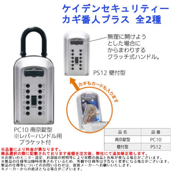 ケイデンセキュリティー カギ番人プラス 全2種 鍵 受け渡し BOX プッシュ 南京錠 壁付 保管 ...