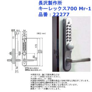 長沢製作所 KEYLEX　キーレックス 暗証番号錠　長沢製作所 中古品ボタン式 KEYLEX800-22823 800シリーズ スマプロ 安い キーレックス 小物入れ