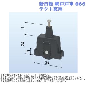新日軽 網戸戸車066 テクト窓用 網戸 戸車 ...の商品画像