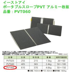 車椅子 段差解消 屋外用 介護 軽量 バリアフリー イーストアイ