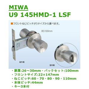 ドアノブ 交換 取替 防犯 ロック diy MIWA 本締付モノロック 品番：U9 145HMD-1 LSF｜joule-plus