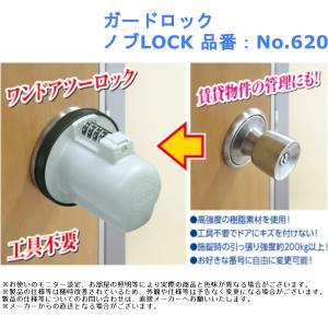 ガードロック ノブLOCK 品番：No.620 防犯 施錠 工具 不要 鍵 ドア 痴呆 認知 介護 徘徊 防止｜joule-plus