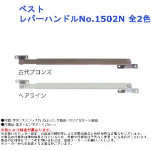 ベスト レバーハンドル No.1502N 全2色｜joule-plus